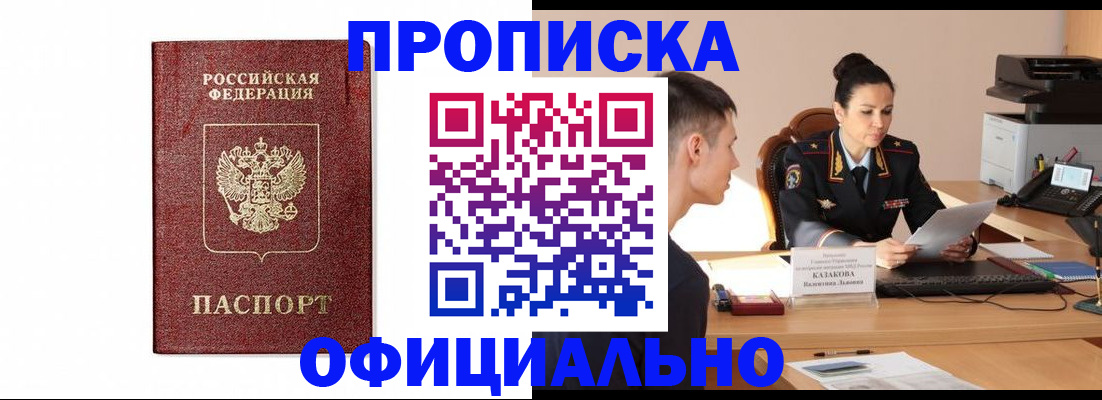 прописка от собственника в Сосновоборске