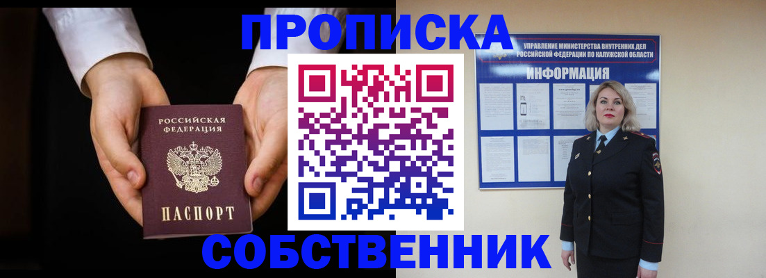 где прописаться в Сосновоборске