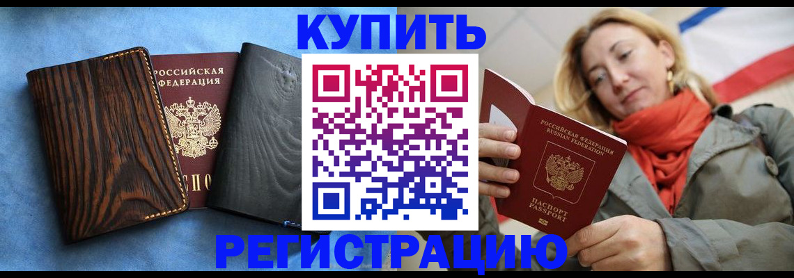 временная регистрация недорого в Сосновоборске